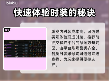 命运方舟时装属性大揭秘🔥游戏玩家必看！截图4