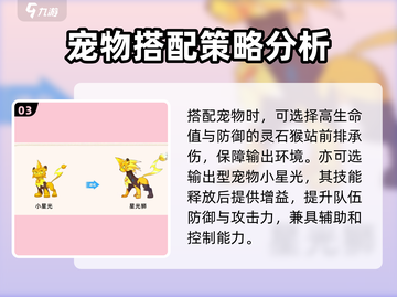 洛克王国世界🔥矿晶虫最强配队攻略💡截图4