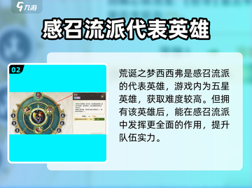无尽梦回🔥感召流派玩法超详细分享！💡截图3