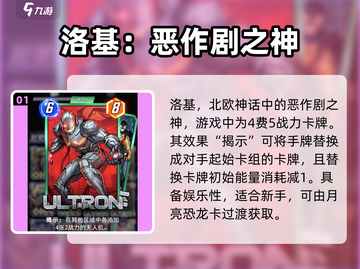 漫威对决🔥终极逆转反派卡牌大揭秘！截图2