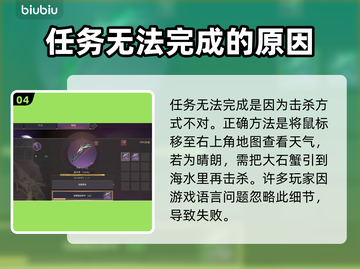 王权与自由：大石蟹任务通关秘籍🔥💎截图5