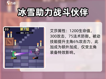 冒险者日记🔥艾莎属性品质大揭秘！💎截图4
