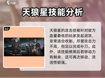 银河境界线天狼星角色强度大起底💥截图3