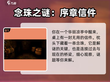 《达芬奇密室2》第一章🔥通关秘籍/Game攻略来啦！截图2
