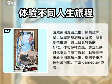 厝边人生🔥手游：超有趣玩法等你来探索！🎮截图5