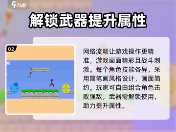 火柴人联盟🔥武器加速器下载分享来啦！截图3