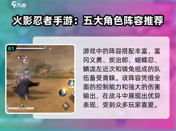 境界刀鸣萌新必看！🔥超强阵容搭配攻略⚡截图2