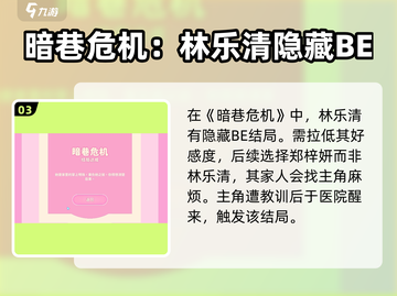 游戏名《完蛋我被美女包围了》浩浩妈🔥多重结局大揭秘！截图4