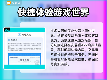 梦幻西游手游交易神器🎉安全换号必备！截图3