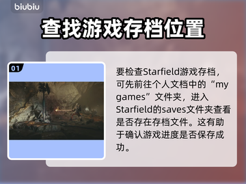 星空存档没了？解决办法在这里！💥🚀截图2
