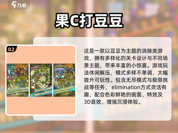 2025超火打豆豆游戏推荐！🎮🔥截图3