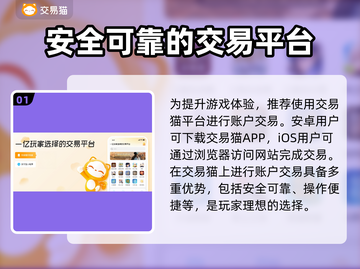 交易猫靠谱吗？王者荣耀账号安全交易📖截图2