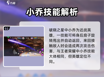 王者荣耀✨小乔星之破晓皮肤获取方法大揭秘！截图3