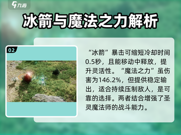 天堂之圣灵魔法师🔥技能解析，超强魔法师等你来战！截图3