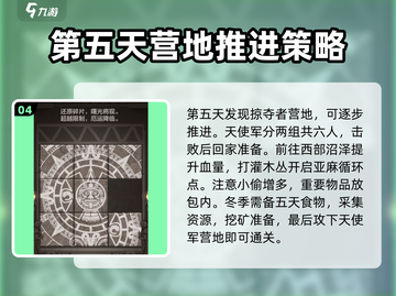 荒野日记🔥超全通关攻略，轻松制胜💡截图5