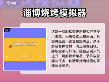 🔥2025最火烧烤摊游戏TOP榜！🍢🔥截图4