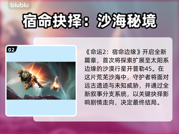 🔥《命运2》宿命边缘DLC上线时间曝光！🎮💥截图3