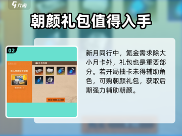 新月同行🔥超值氪金攻略，不花钱也能玩得爽！截图3