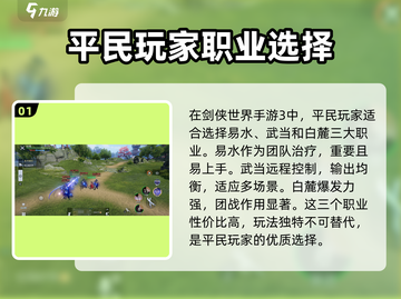 剑侠世界3平民玩家必看🔥超值玩法攻略来啦！截图2