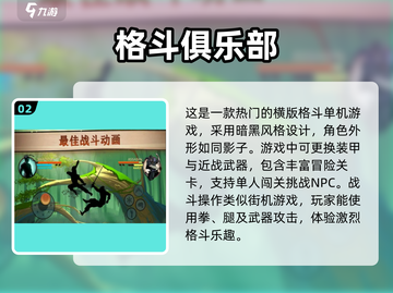 🔥2022必玩单机横版格斗游戏推荐🎮截图3