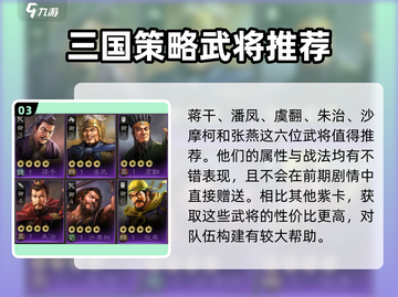 三国志战棋版🔥预选武将最强推荐👇截图4