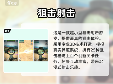 🔥2025单机狙击手游TOP10💥🎮截图4