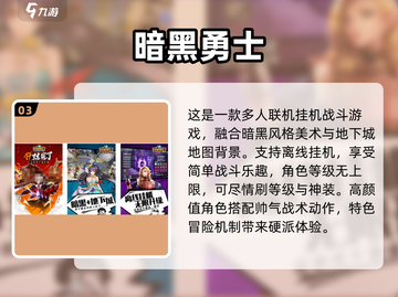 🔥2024必玩！暗黑风游戏Top5下载合集 DARK潮人必备🎮截图4