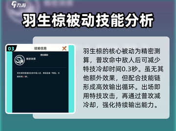 飞跃虹镜✨羽生椋强度分析来了！你还敢说她弱？截图4