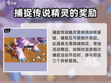 洛克王国手游🔥龙息帕尔捕捉位置大揭秘！截图3