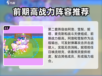 爆裂小队🔥最强阵容曝光，助你战无不胜！截图4