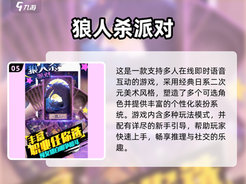 🔥2024狼人杀合集！烧脑对决一触即发💥截图6