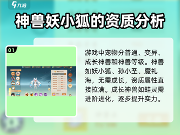封神幻想世界🔥神兽狐小妖打法攻略🎉截图2