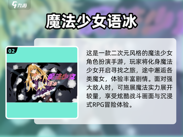 2025年免费玩转魔法少女小圆游戏🔥盘点不容错过的神秘体验✨截图3