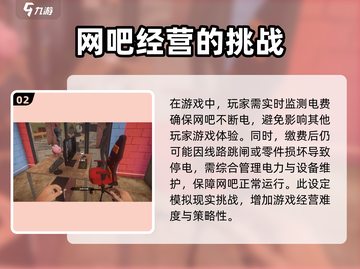 网吧模拟器2⚡电费缴纳方式大揭秘！玩家必看🔥截图3