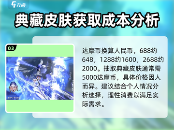 决战平安京🔥典藏皮肤价格曝光，性价比之王竟然是它！截图4