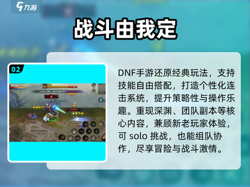 DNF手游定档！🔥7月上线截图3