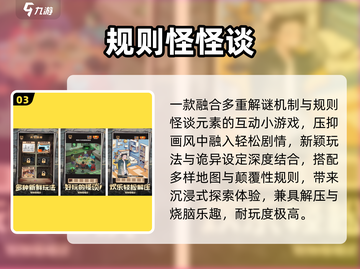 🔥2025最火规则怪谈游戏TOP榜！😱截图4