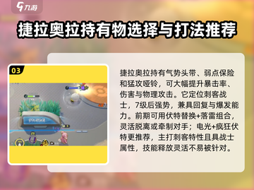 宝可梦大集结⚡捷拉奥拉最强玩法揭秘！截图4