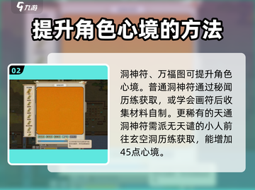 了不起的修仙模拟器💡心境符咒全种类大揭秘！截图3