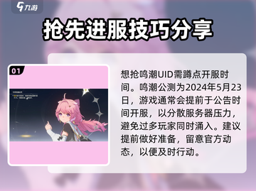 鸣潮💥抢UID超全攻略✅必要性分析来啦！截图2