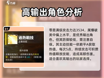 白夜极光🔥零恩强度爆表！速来攻略✨截图2