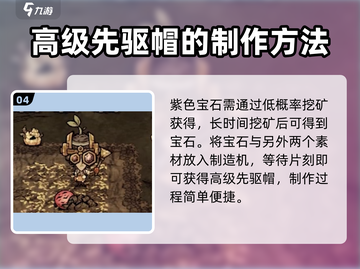 饥荒新家园🔥高级先驱帽制作方法大公开！截图5
