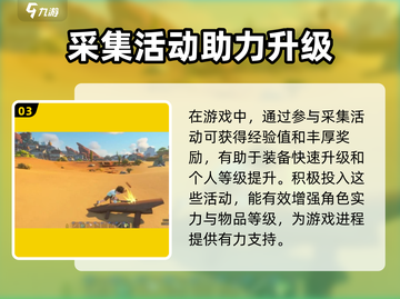 沙石镇时光💡齐衡多用镐升级攻略来啦！截图4
