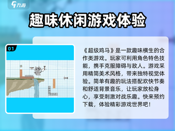 超级鸡马💥手机版：游戏玩法大揭秘🔥截图2