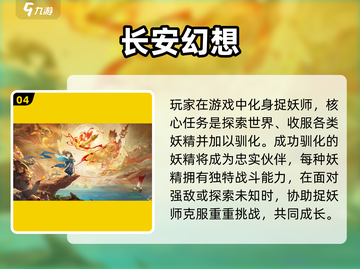2024安卓手游TOP榜🔥爆款推荐来袭！🎮🔥截图5