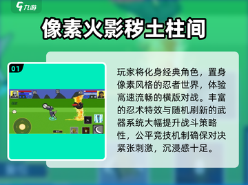 🔥2025最火像素火影游戏推荐💥截图2