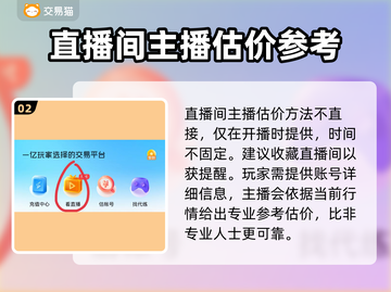 暗区突围账号估价🔥超值交易平台推荐！截图3