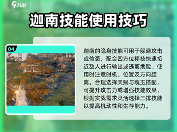 永劫无间手游迦南实战攻略🔥玩转迦南，称霸战场！截图5