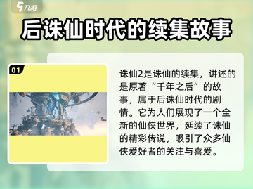 诛仙2手游🔥剧情全解析，沉浸式修仙体验等你来！截图2