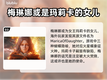 艾尔登法环🔥黄金树之影隐藏剧情大起底！截图4